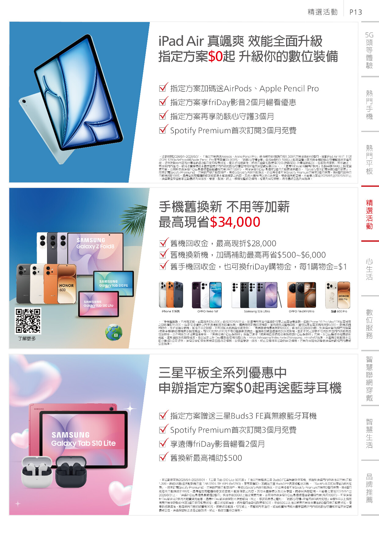 遠傳電信 DM 第13頁 - 最新優惠資訊
