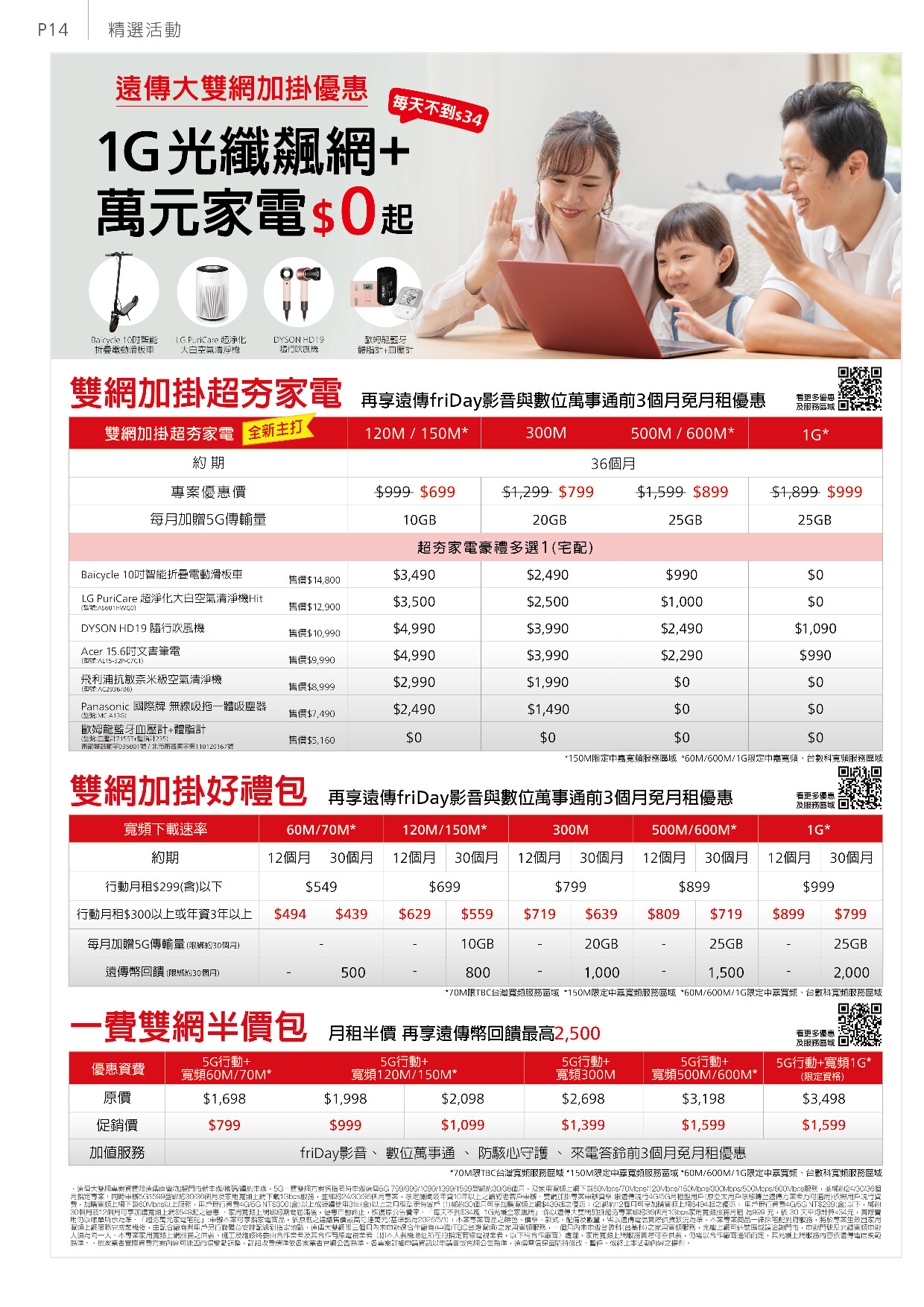遠傳電信 DM 第14頁 - 最新優惠資訊