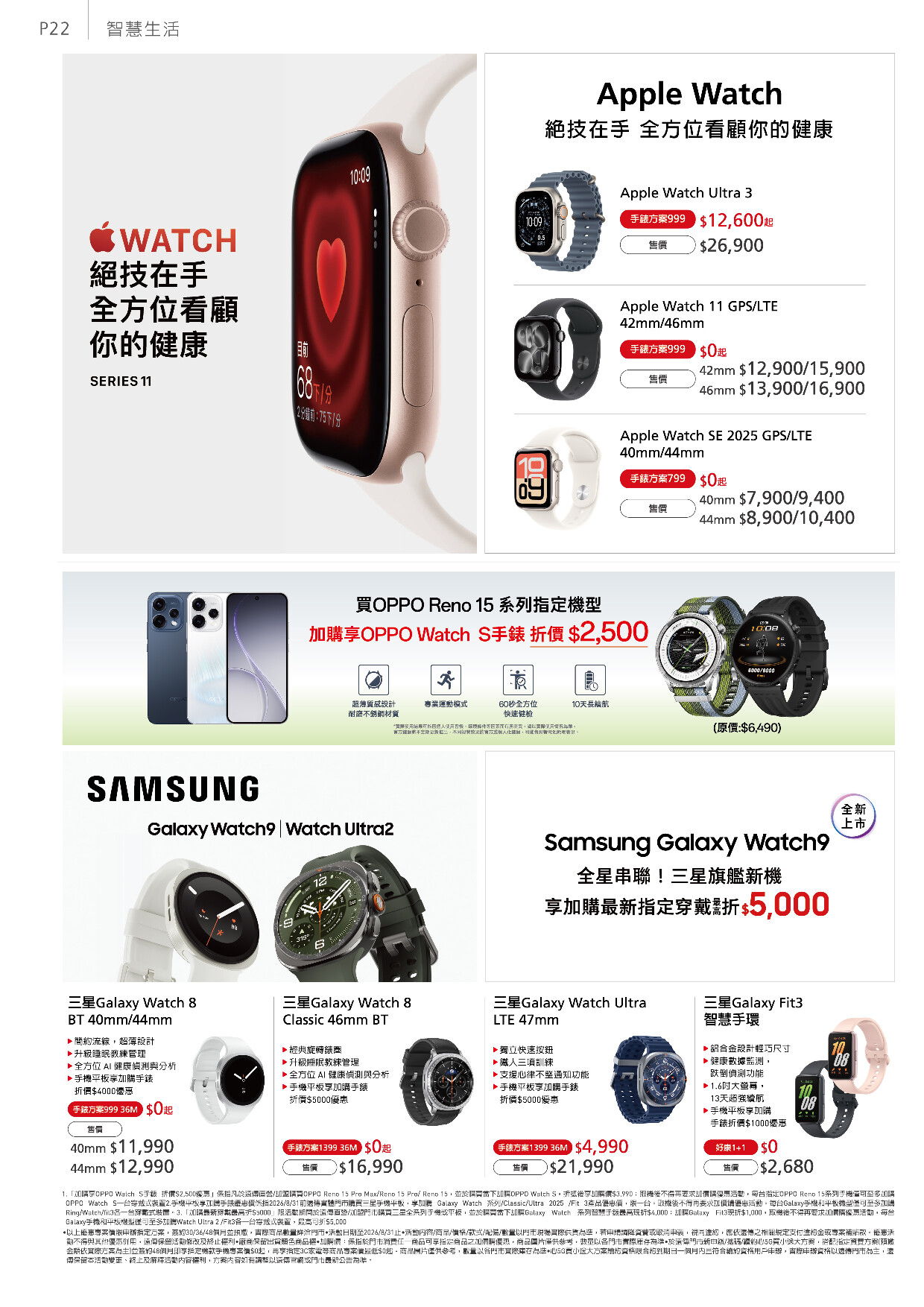 遠傳電信 DM 第22頁 - 最新優惠資訊