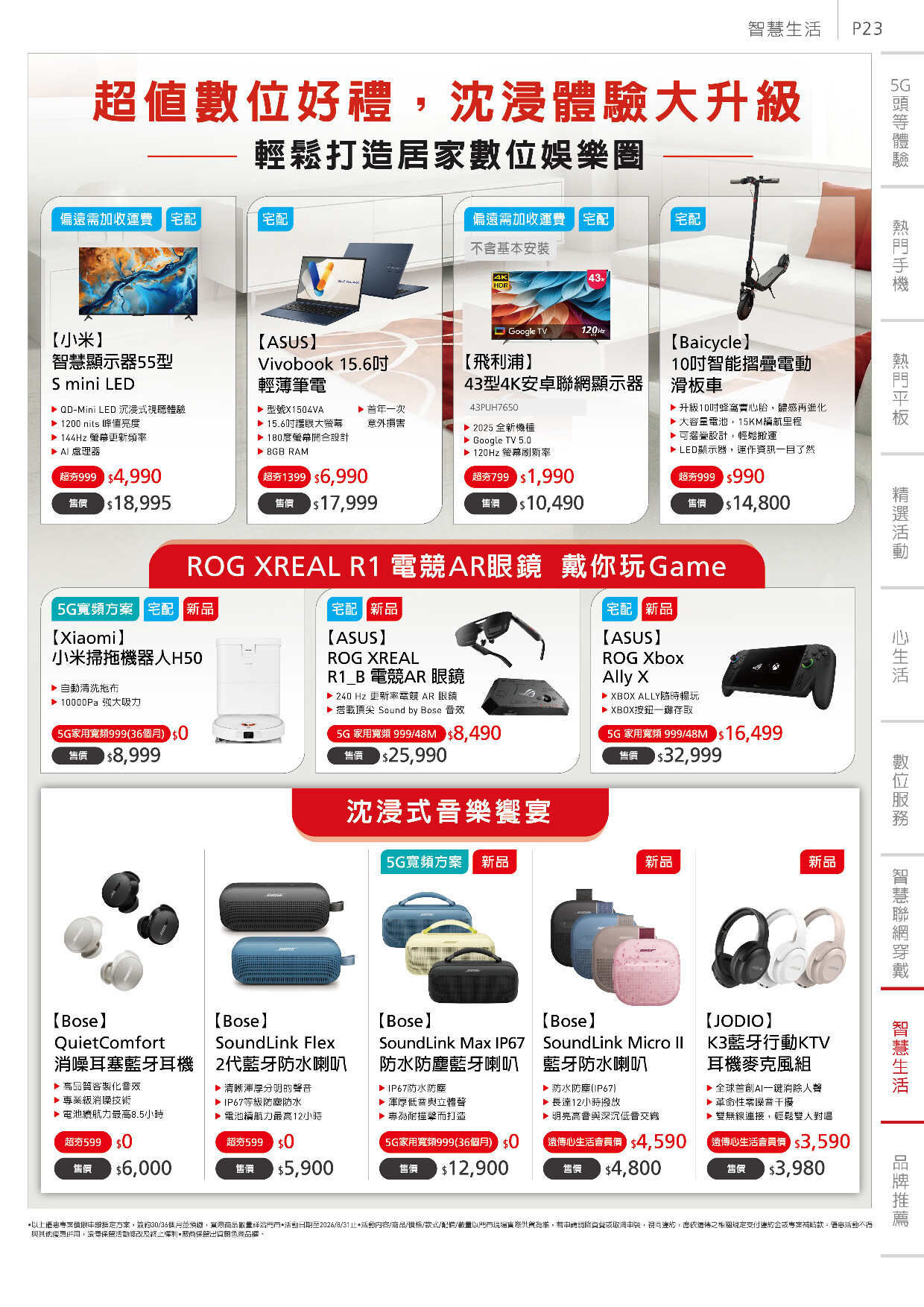 遠傳電信 DM 第23頁 - 最新優惠資訊