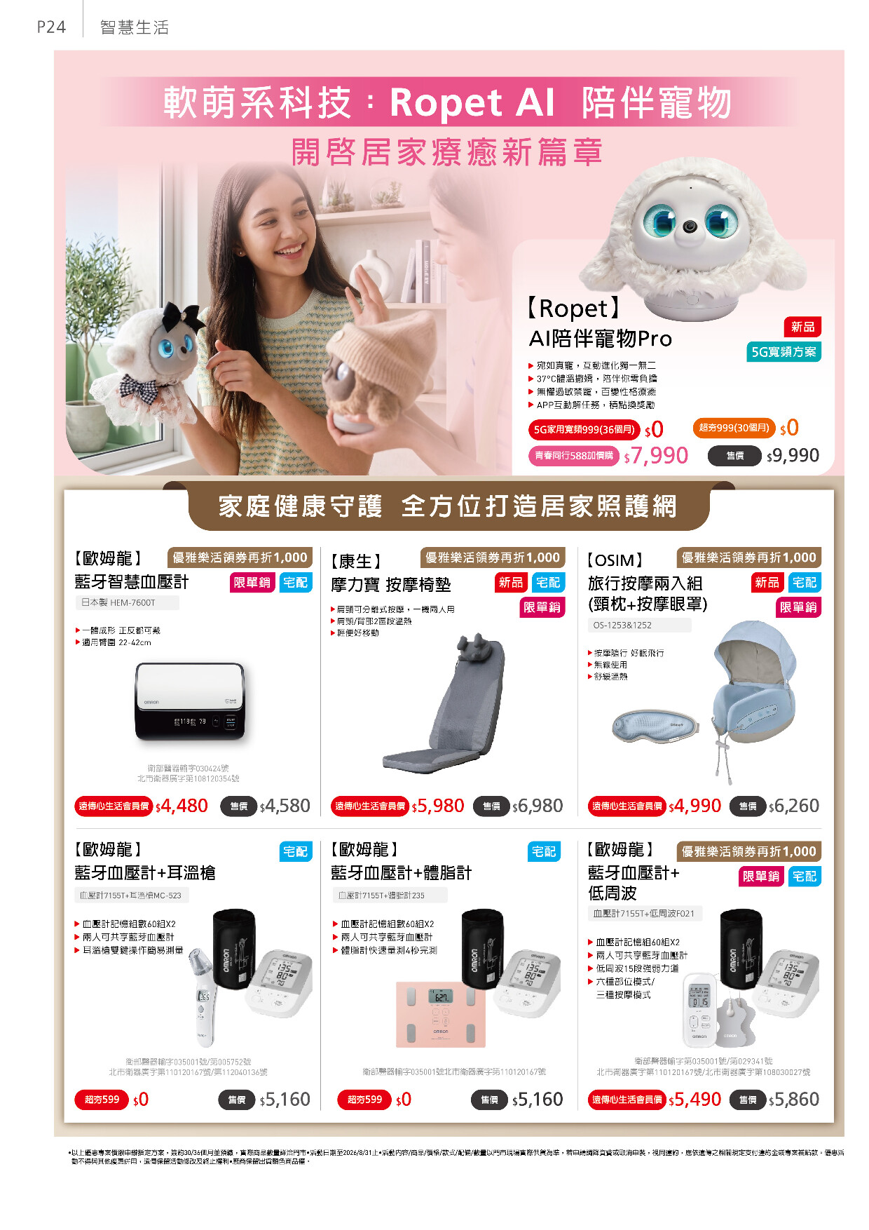 遠傳電信 DM 第24頁 - 最新優惠資訊