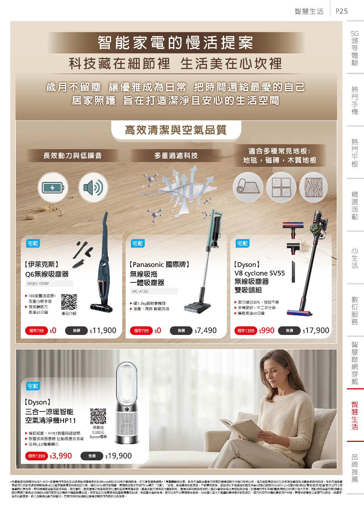 遠傳電信 DM 第25頁 - 最新優惠資訊