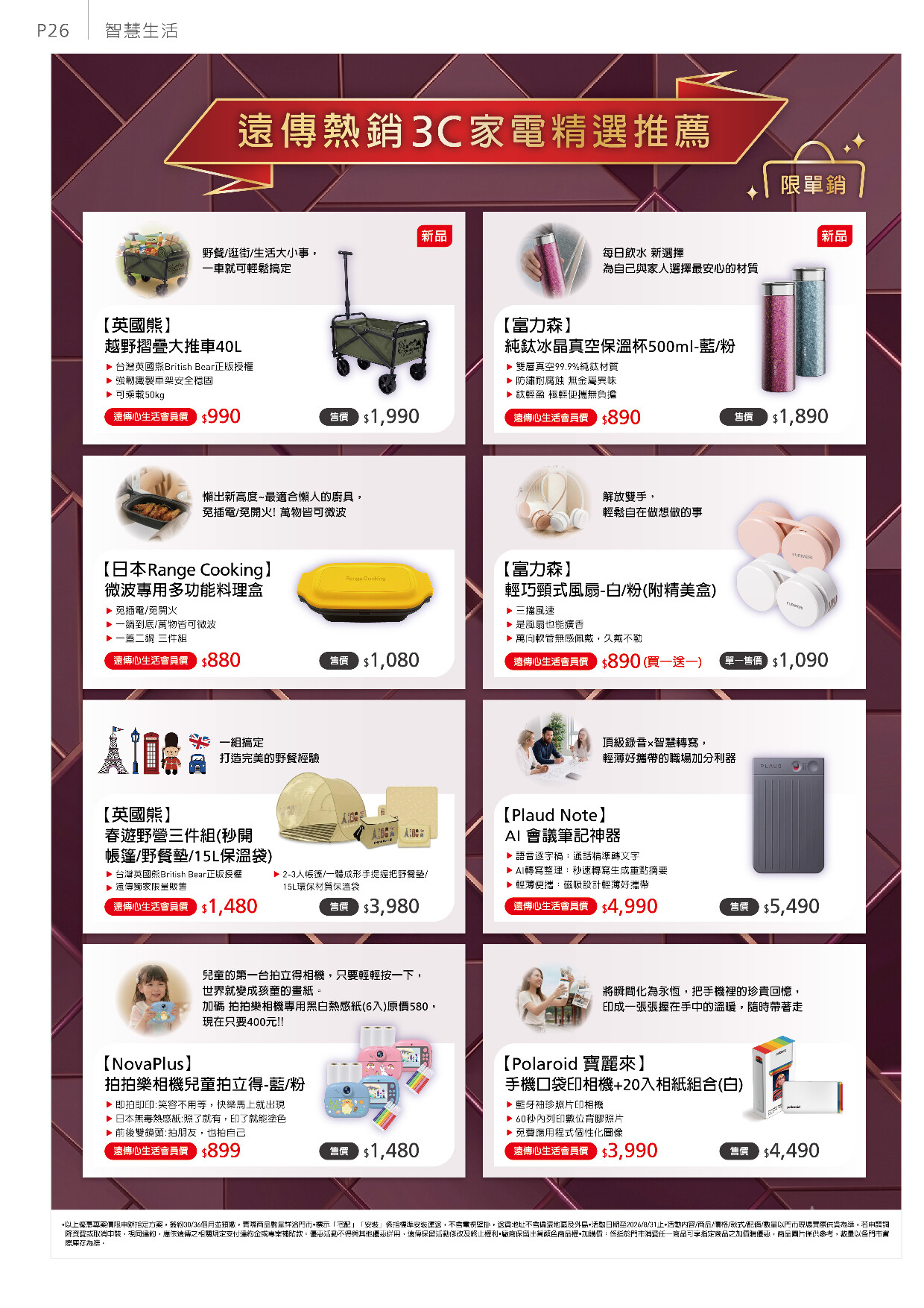 遠傳電信 DM 第26頁 - 最新優惠資訊