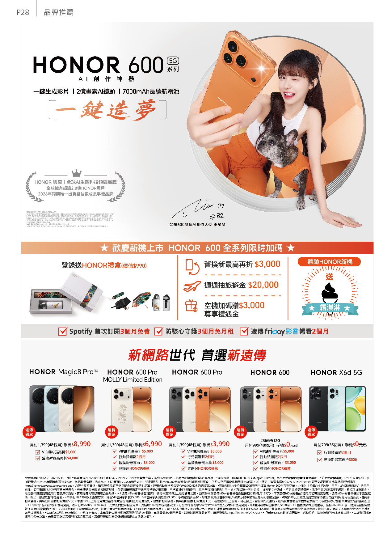 遠傳電信 DM 第28頁 - 最新優惠資訊