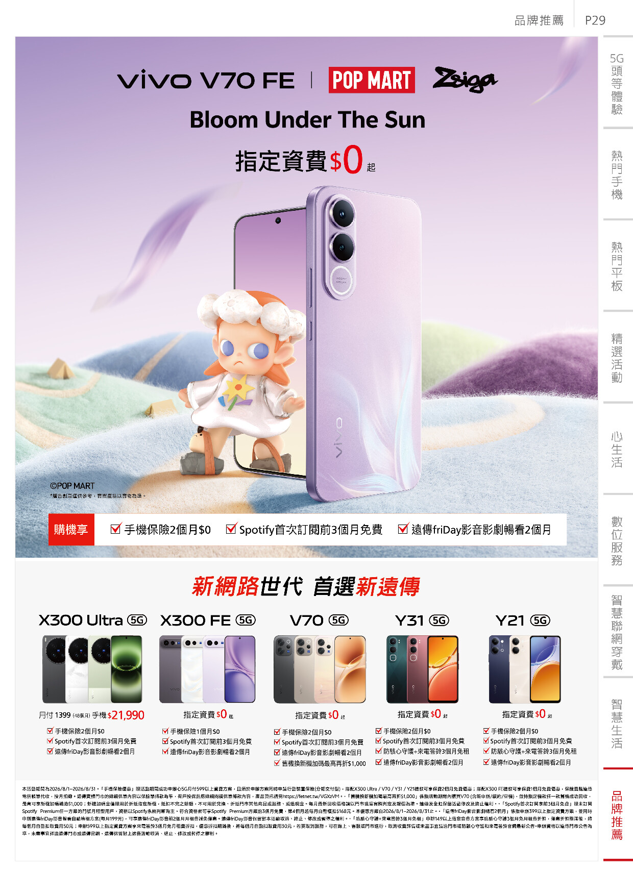 遠傳電信 DM 第29頁 - 最新優惠資訊