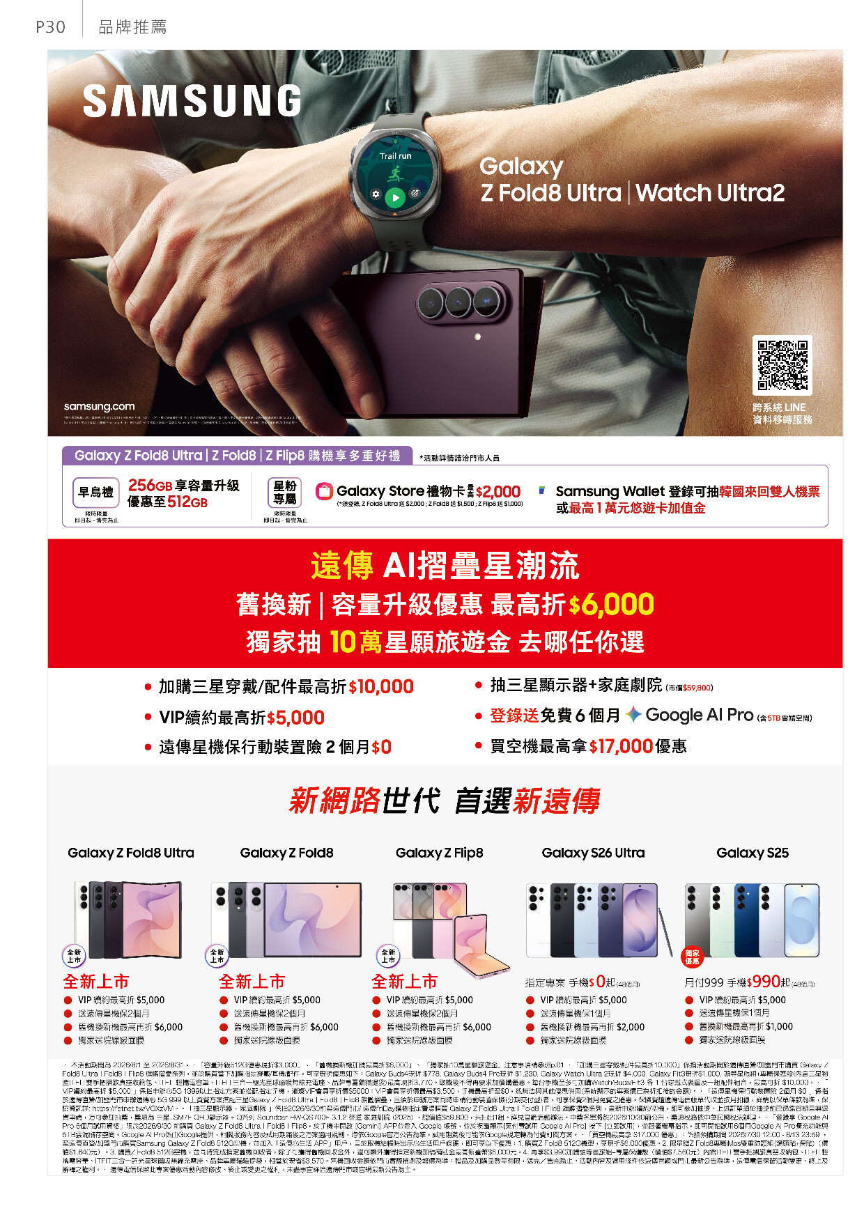 遠傳電信 DM 第30頁 - 最新優惠資訊