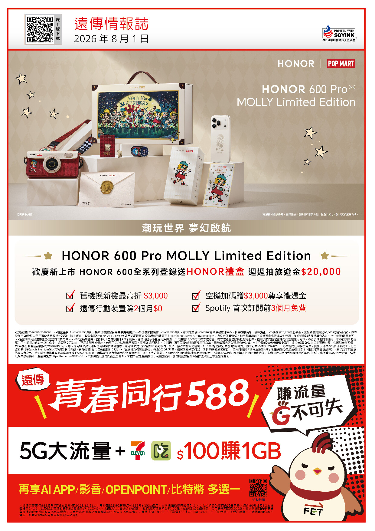 遠傳電信 DM 第32頁 - 最新優惠資訊