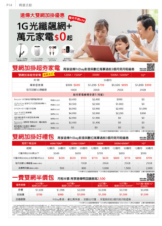 遠傳電信 DM 第14頁