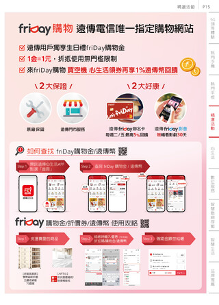 遠傳電信 DM 第15頁