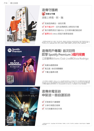 遠傳電信 DM 第18頁
