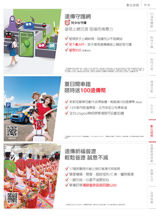 遠傳電信 DM 第19頁