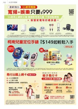 遠傳電信 DM 第2頁