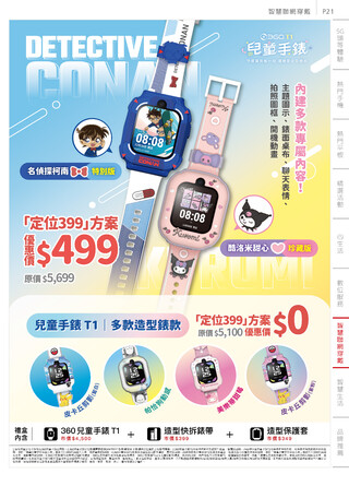 遠傳電信 DM 第21頁
