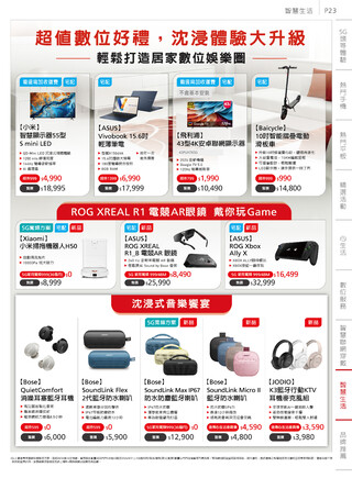遠傳電信 DM 第23頁
