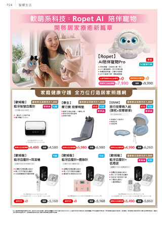 遠傳電信 DM 第24頁