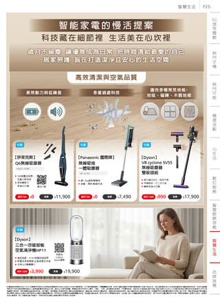 遠傳電信 DM 第25頁