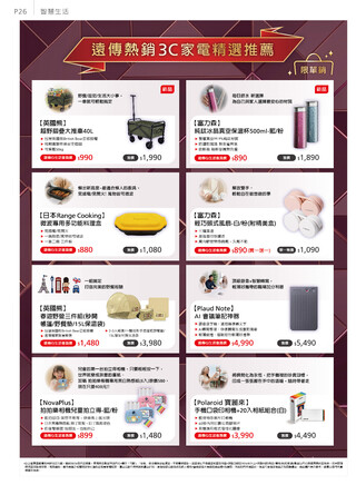 遠傳電信 DM 第26頁