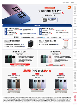 遠傳電信 DM 第27頁