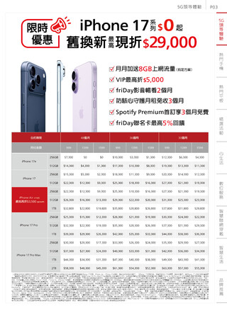 遠傳電信 DM 第3頁