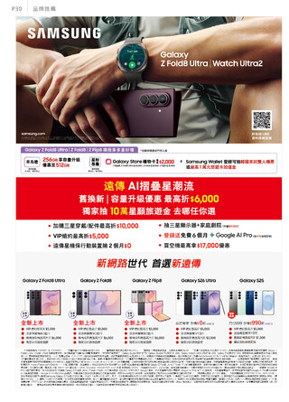 遠傳電信 DM 第30頁