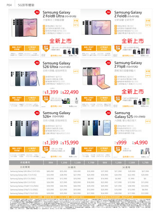 遠傳電信 DM 第4頁