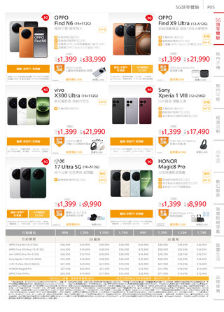 遠傳電信 DM 第5頁