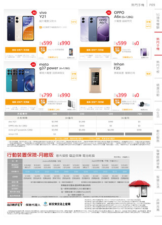 遠傳電信 DM 第9頁