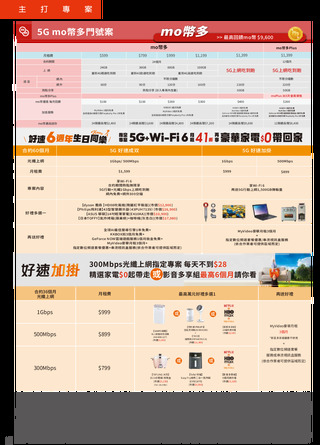 台灣大哥大 DM 第2頁