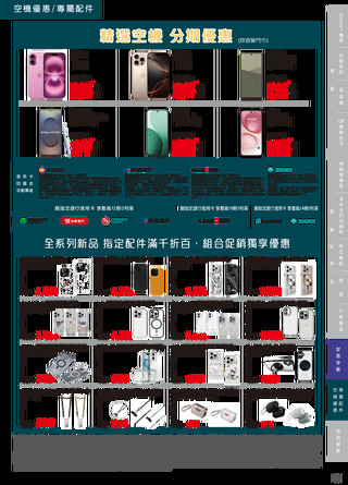 台灣大哥大 DM 第23頁