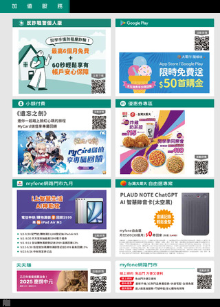 台灣大哥大 DM 第26頁