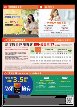 台灣大哥大 DM 第4頁