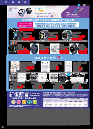 台灣大哥大 DM 第22頁