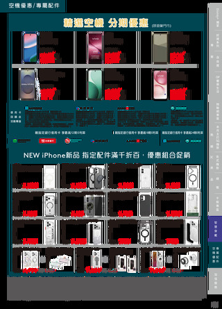 台灣大哥大 DM 第23頁