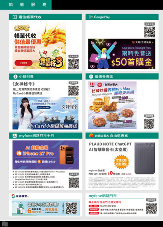 台灣大哥大 DM 第26頁
