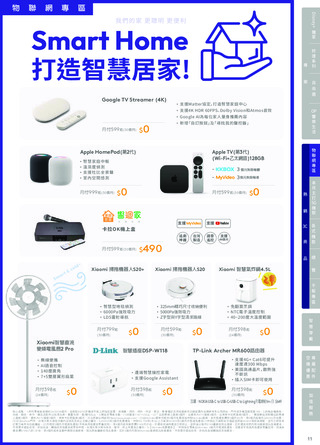 台灣大哥大 DM 第11頁