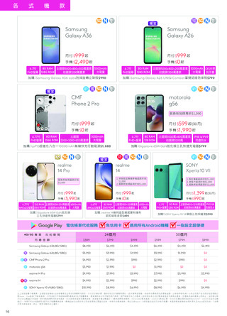 台灣大哥大 DM 第16頁