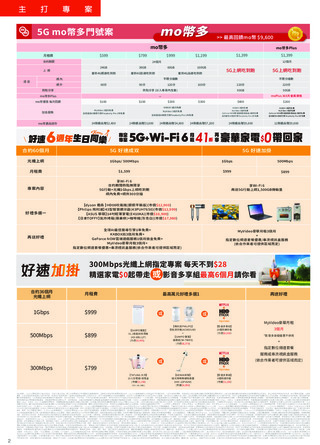 台灣大哥大 DM 第2頁