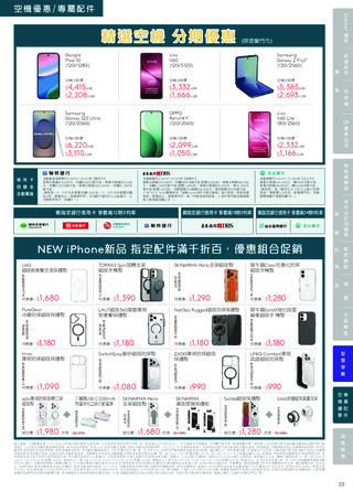 台灣大哥大 DM 第23頁