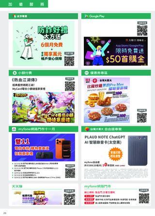 台灣大哥大 DM 第26頁