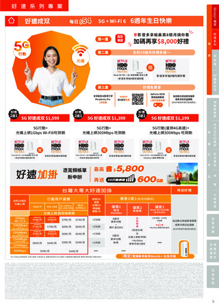 台灣大哥大 DM 第3頁