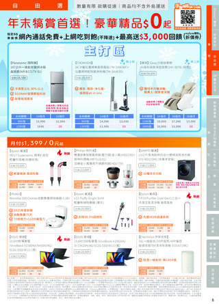 台灣大哥大 DM 第5頁