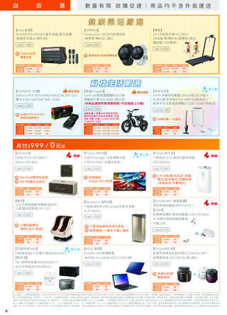 台灣大哥大 DM 第6頁