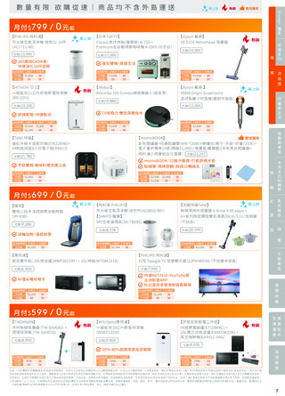 台灣大哥大 DM 第7頁