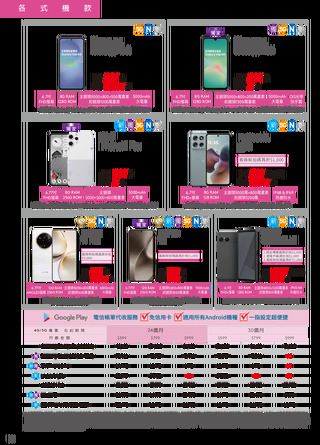 台灣大哥大 DM 第16頁