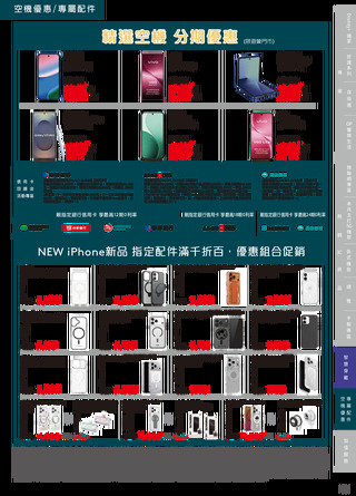 台灣大哥大 DM 第23頁