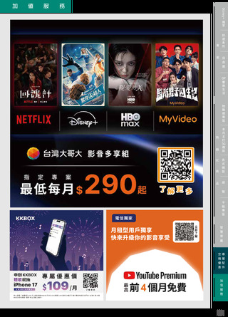 台灣大哥大 DM 第25頁