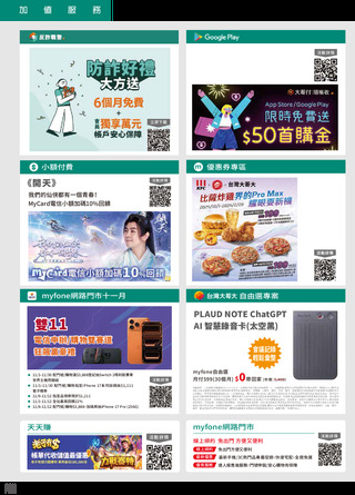 台灣大哥大 DM 第26頁