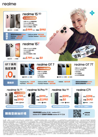 台灣大哥大 DM 第29頁