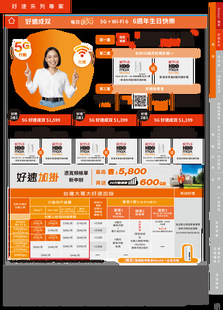 台灣大哥大 DM 第3頁