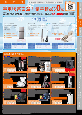 台灣大哥大 DM 第5頁
